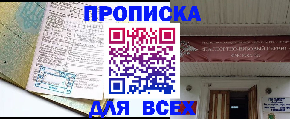 прописка для кредита в Протвино